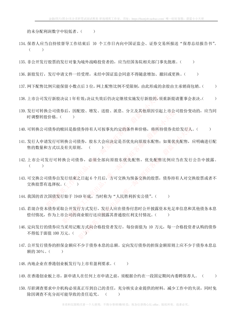 5-6-专业知识部分-证券发行与承销练习题库_2025春招题库汇总_券商-基金题库-1_05基金券商汇总_申万宏源_05、申万宏源证券2023招聘笔试练习题库（专业知识部分）