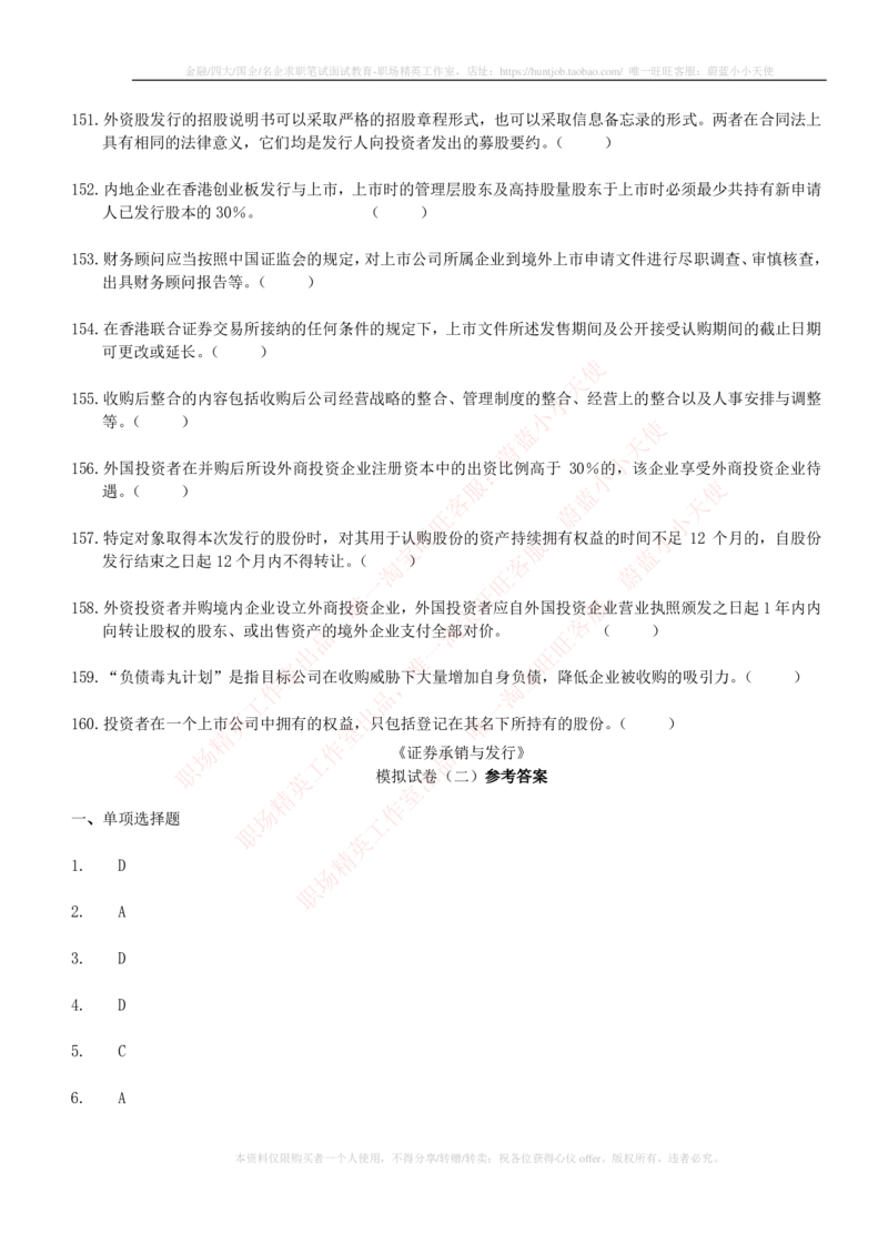5-6-专业知识部分-证券发行与承销练习题库_2025春招题库汇总_券商-基金题库-1_05基金券商汇总_申万宏源_05、申万宏源证券2023招聘笔试练习题库（专业知识部分）