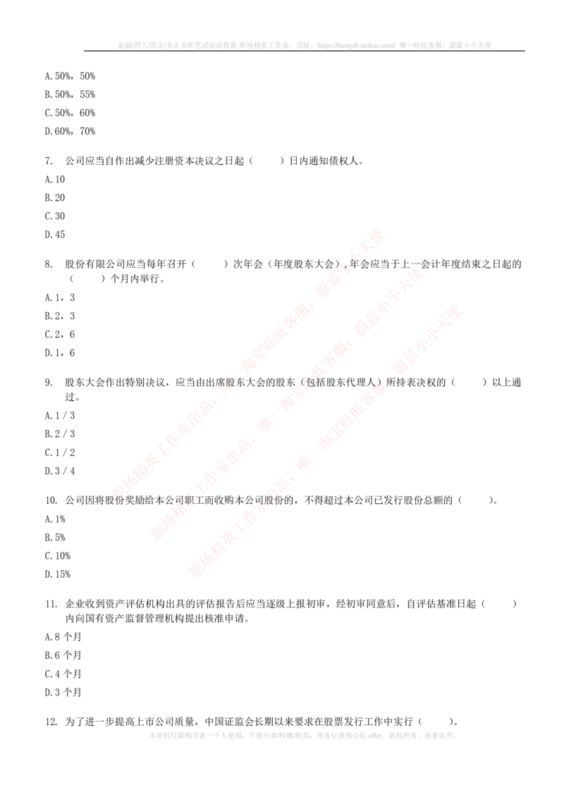 5-6-专业知识部分-证券发行与承销练习题库_2025春招题库汇总_券商-基金题库-1_05基金券商汇总_申万宏源_05、申万宏源证券2023招聘笔试练习题库（专业知识部分）