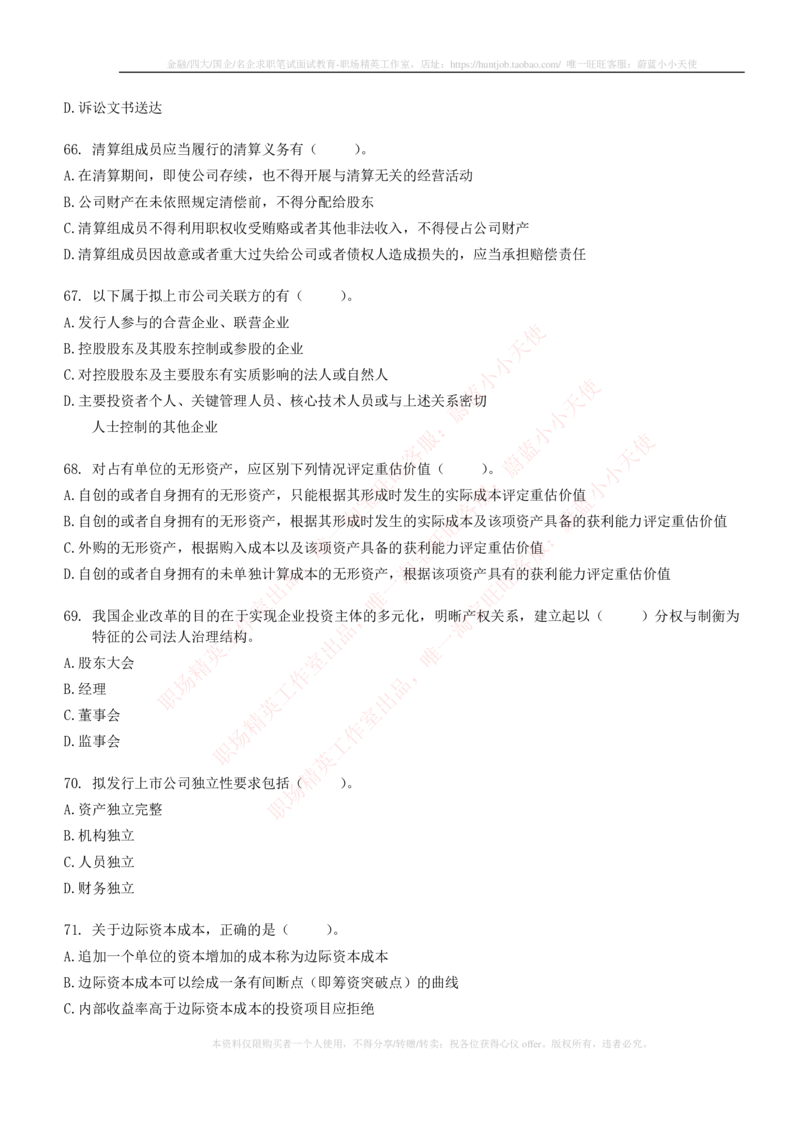 5-6-专业知识部分-证券发行与承销练习题库_2025春招题库汇总_券商-基金题库-1_05基金券商汇总_申万宏源_05、申万宏源证券2023招聘笔试练习题库（专业知识部分）