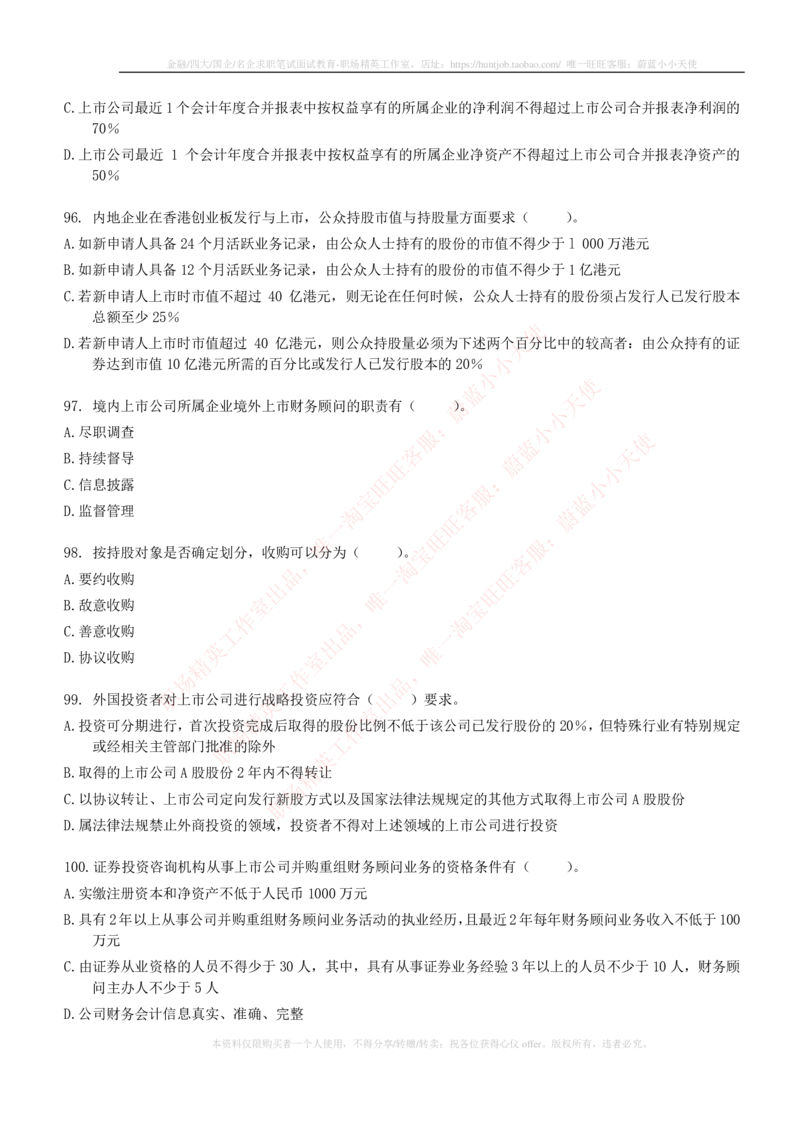 5-6-专业知识部分-证券发行与承销练习题库_2025春招题库汇总_券商-基金题库-1_05基金券商汇总_申万宏源_05、申万宏源证券2023招聘笔试练习题库（专业知识部分）