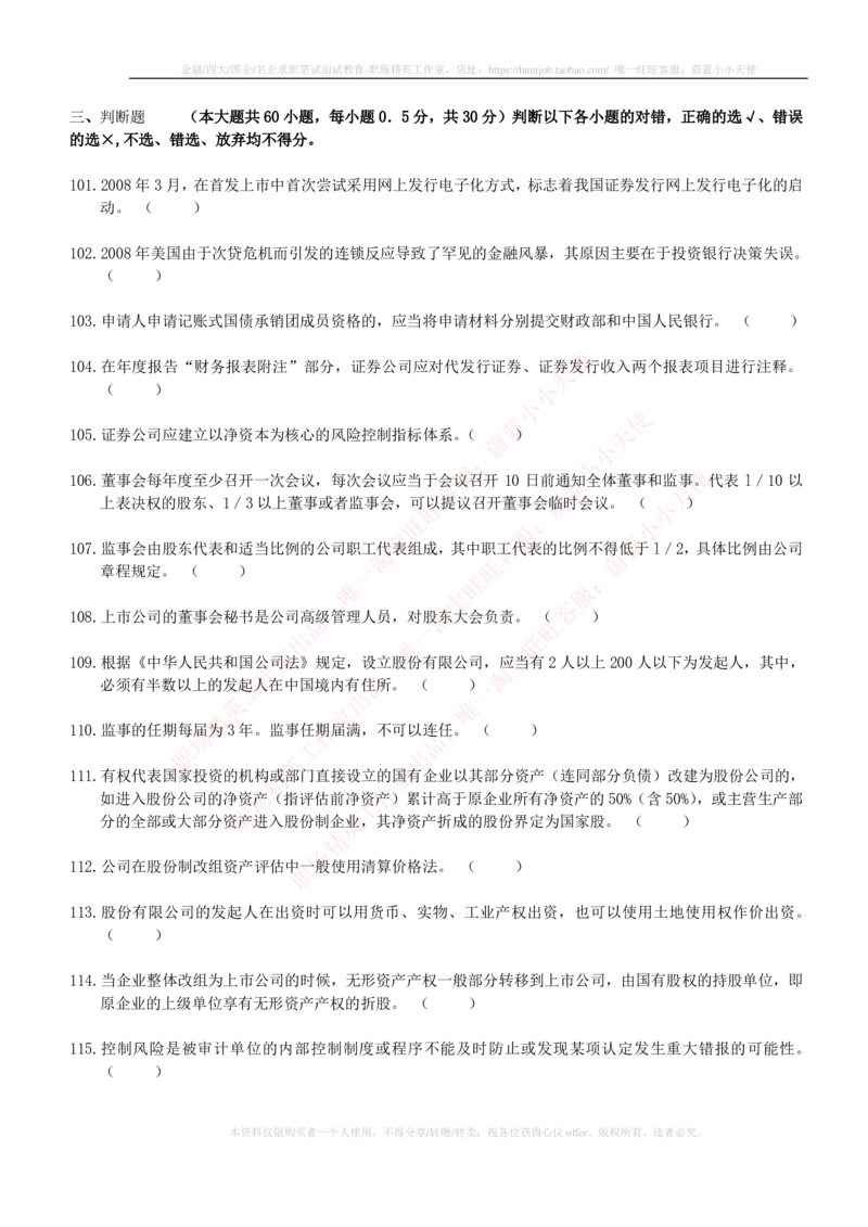 5-6-专业知识部分-证券发行与承销练习题库_2025春招题库汇总_券商-基金题库-1_05基金券商汇总_申万宏源_05、申万宏源证券2023招聘笔试练习题库（专业知识部分）