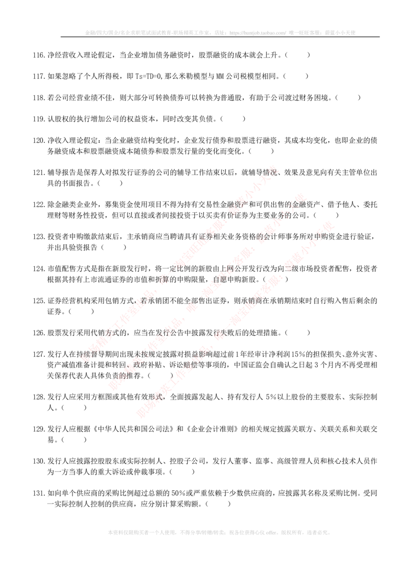 5-6-专业知识部分-证券发行与承销练习题库_2025春招题库汇总_券商-基金题库-1_05基金券商汇总_申万宏源_05、申万宏源证券2023招聘笔试练习题库（专业知识部分）