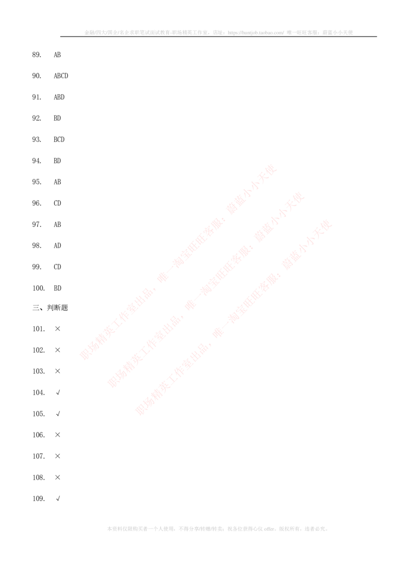 5-6-专业知识部分-证券发行与承销练习题库_2025春招题库汇总_券商-基金题库-1_05基金券商汇总_申万宏源_05、申万宏源证券2023招聘笔试练习题库（专业知识部分）