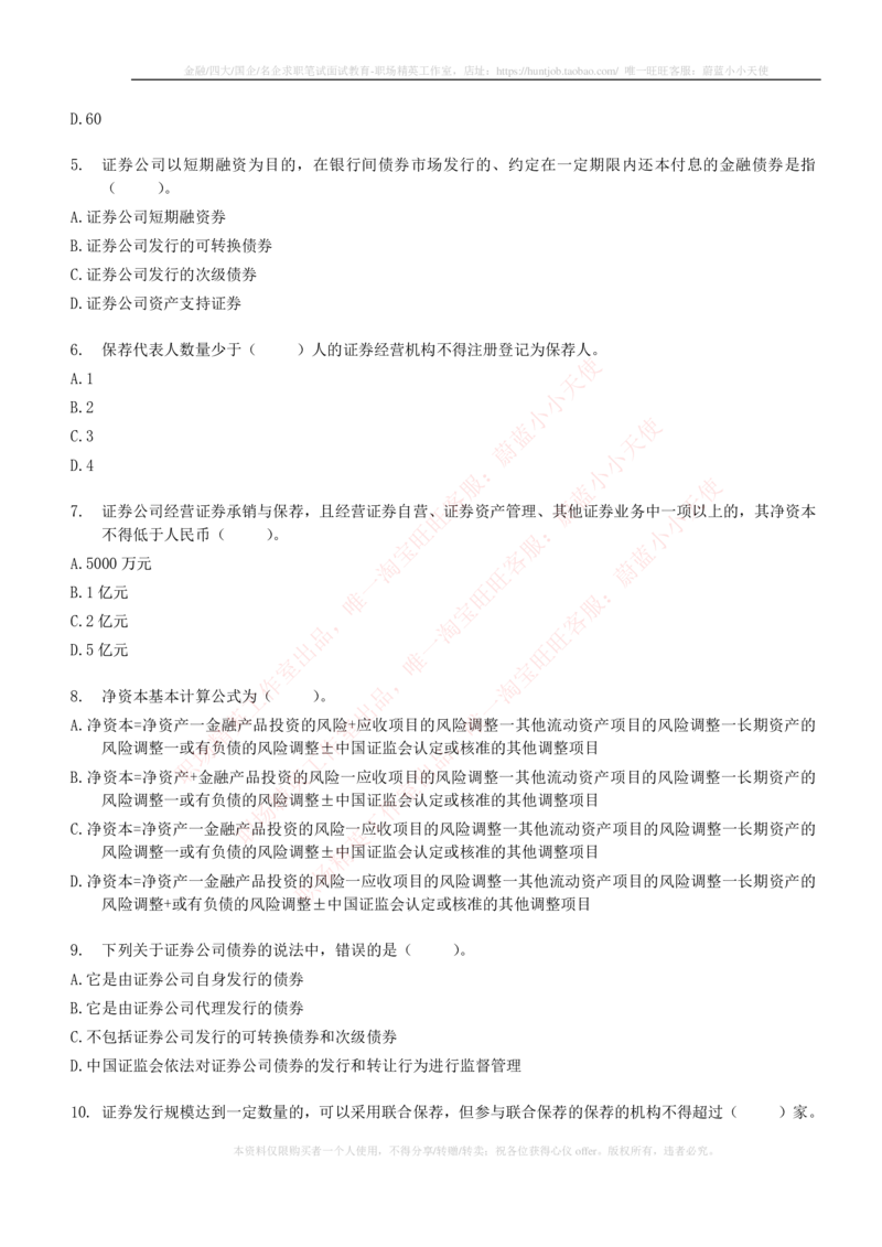 5-6-专业知识部分-证券发行与承销练习题库_2025春招题库汇总_券商-基金题库-1_05基金券商汇总_申万宏源_05、申万宏源证券2023招聘笔试练习题库（专业知识部分）