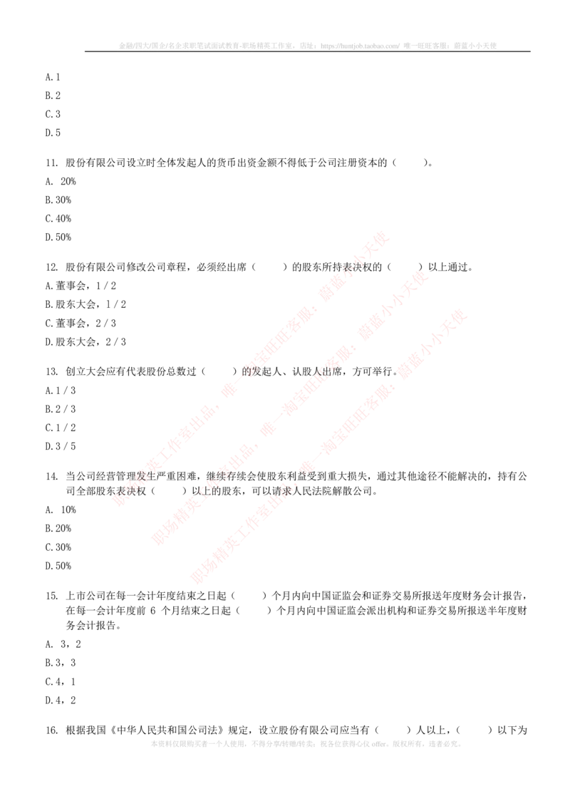 5-6-专业知识部分-证券发行与承销练习题库_2025春招题库汇总_券商-基金题库-1_05基金券商汇总_申万宏源_05、申万宏源证券2023招聘笔试练习题库（专业知识部分）