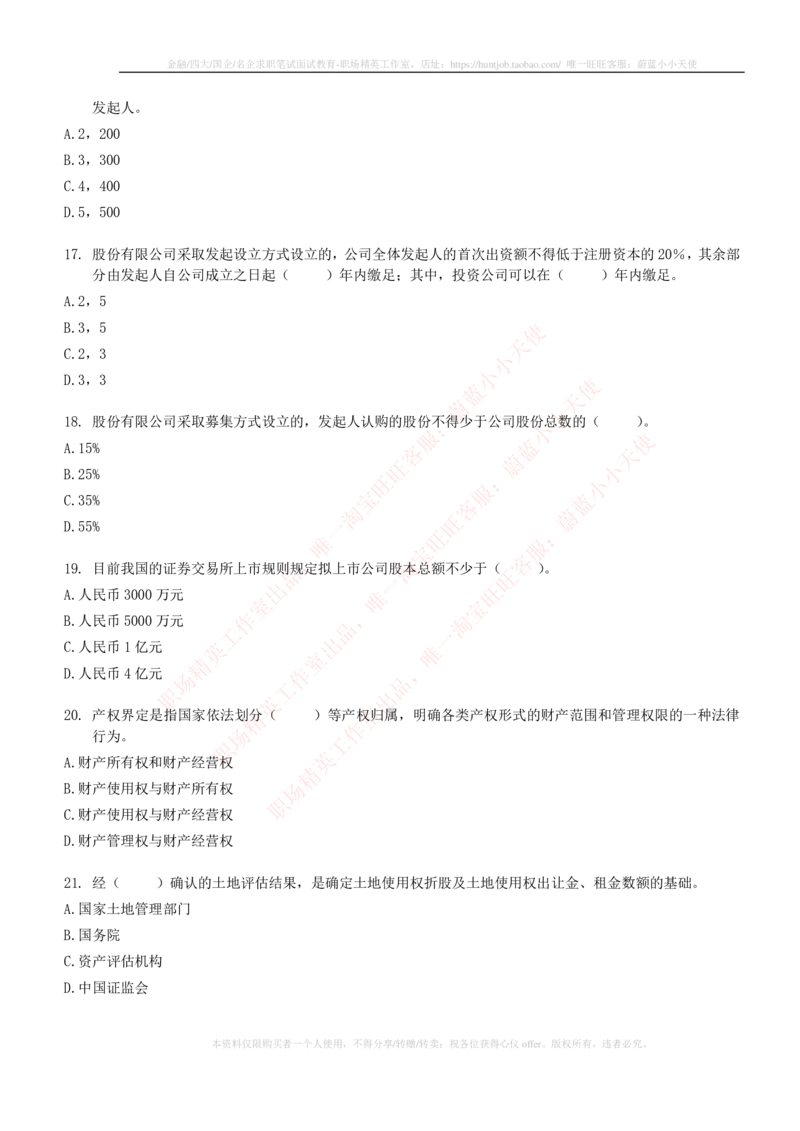 5-6-专业知识部分-证券发行与承销练习题库_2025春招题库汇总_券商-基金题库-1_05基金券商汇总_申万宏源_05、申万宏源证券2023招聘笔试练习题库（专业知识部分）
