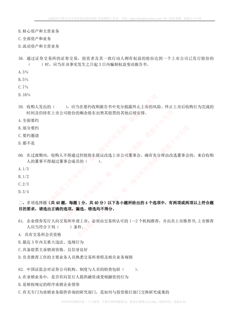 5-6-专业知识部分-证券发行与承销练习题库_2025春招题库汇总_券商-基金题库-1_05基金券商汇总_申万宏源_05、申万宏源证券2023招聘笔试练习题库（专业知识部分）