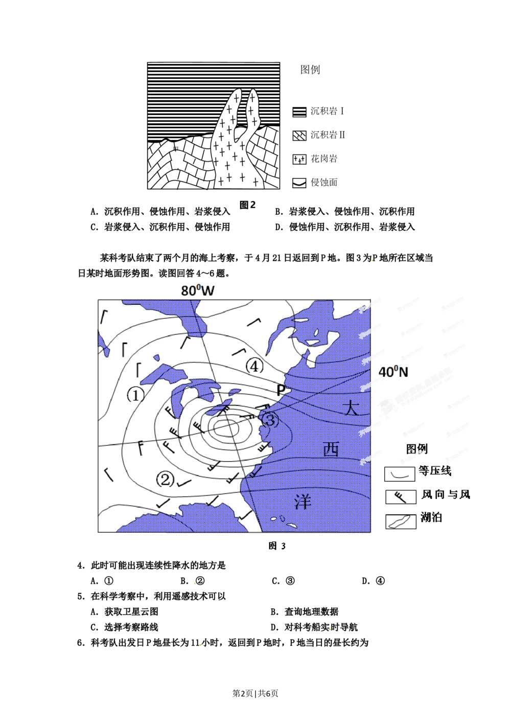 2012年高考地理试卷（山东）（空白卷）_地理历年高考真题_新&middot;Word版2008-2025&middot;高考地理真题_地理（按年份分类）2008-2025_2012&middot;地理高考真题