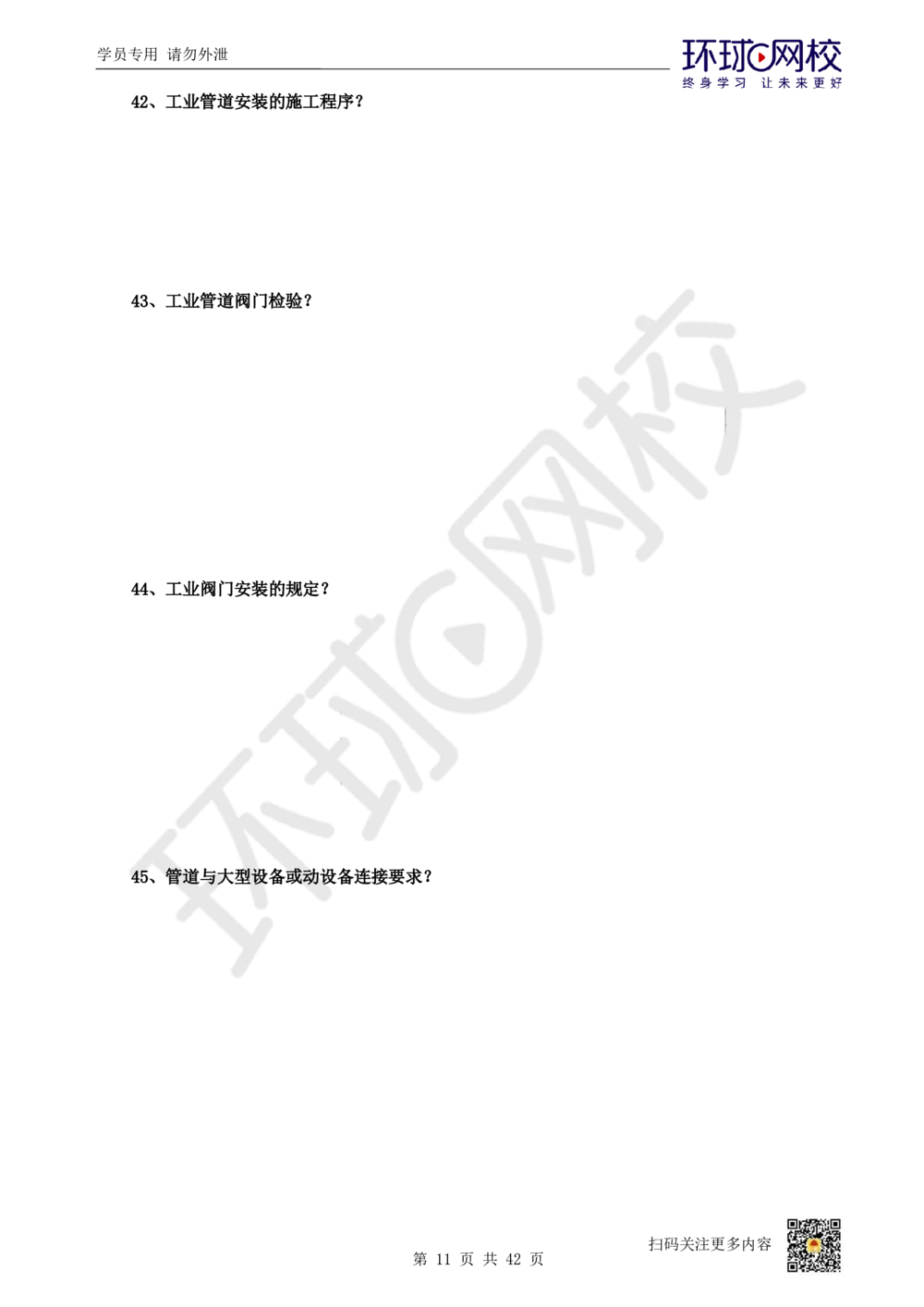 01.案例100问-苏婷_2026年一级建造师_2026年一建机电_2025年一建机电SVIP_04-冲刺串讲✿考点强化✿小灶集训_23-机电《案例专项班》苏婷HQ推荐