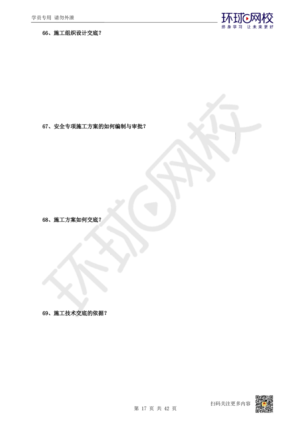 01.案例100问-苏婷_2026年一级建造师_2026年一建机电_2025年一建机电SVIP_04-冲刺串讲✿考点强化✿小灶集训_23-机电《案例专项班》苏婷HQ推荐