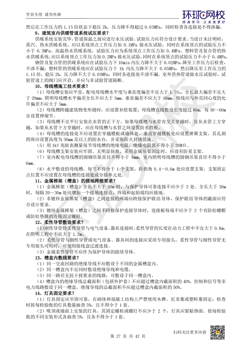 01.案例100问-苏婷_2026年一级建造师_2026年一建机电_2025年一建机电SVIP_04-冲刺串讲✿考点强化✿小灶集训_23-机电《案例专项班》苏婷HQ推荐