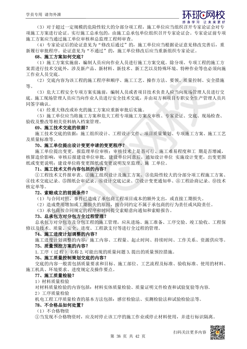 01.案例100问-苏婷_2026年一级建造师_2026年一建机电_2025年一建机电SVIP_04-冲刺串讲✿考点强化✿小灶集训_23-机电《案例专项班》苏婷HQ推荐