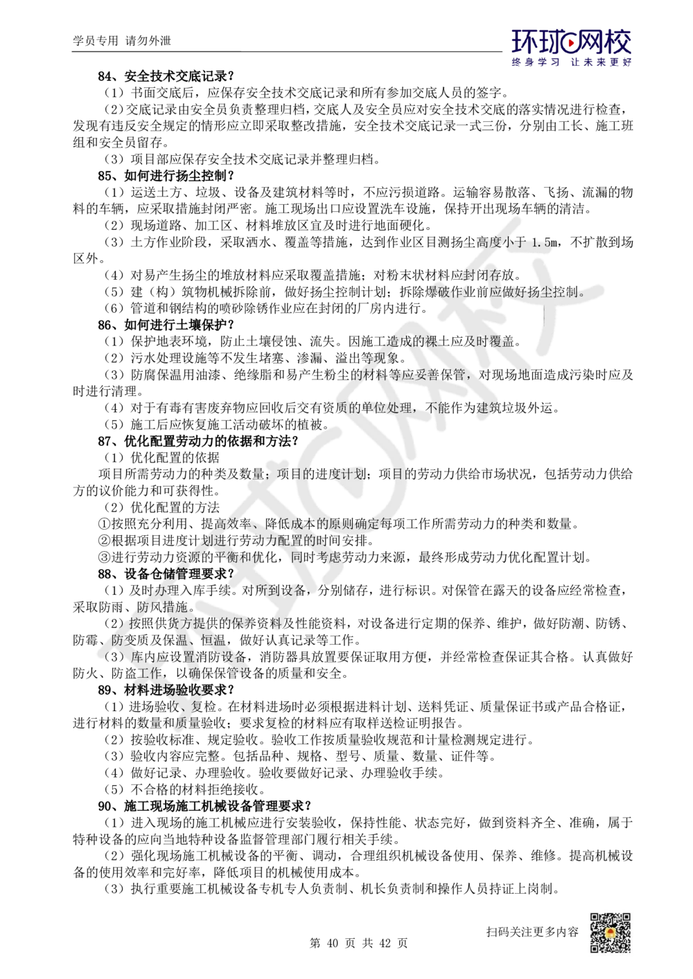 01.案例100问-苏婷_2026年一级建造师_2026年一建机电_2025年一建机电SVIP_04-冲刺串讲✿考点强化✿小灶集训_23-机电《案例专项班》苏婷HQ推荐