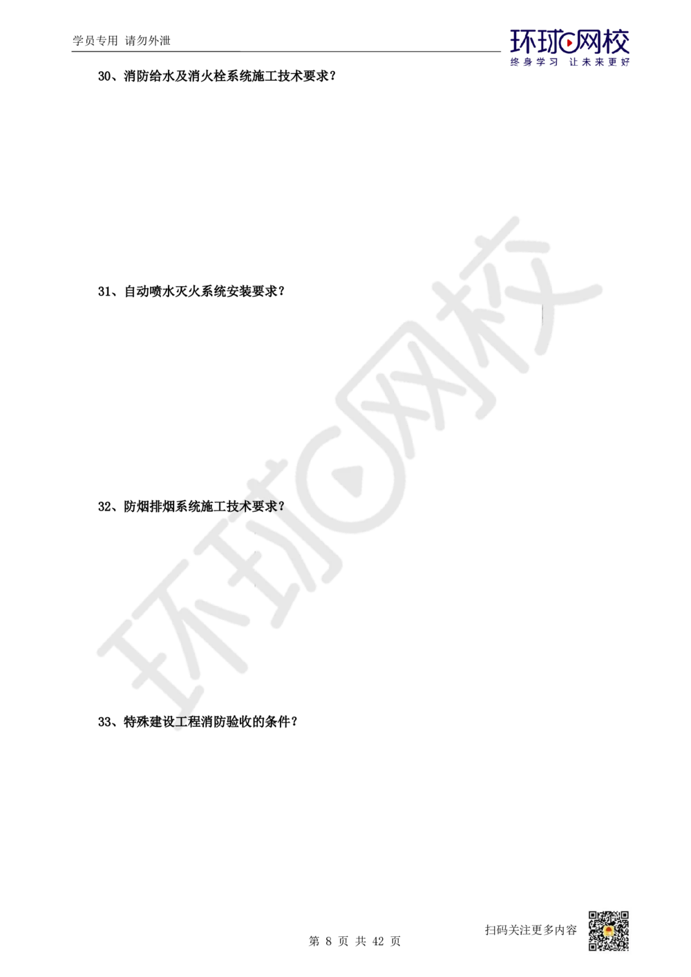 01.案例100问-苏婷_2026年一级建造师_2026年一建机电_2025年一建机电SVIP_04-冲刺串讲✿考点强化✿小灶集训_23-机电《案例专项班》苏婷HQ推荐