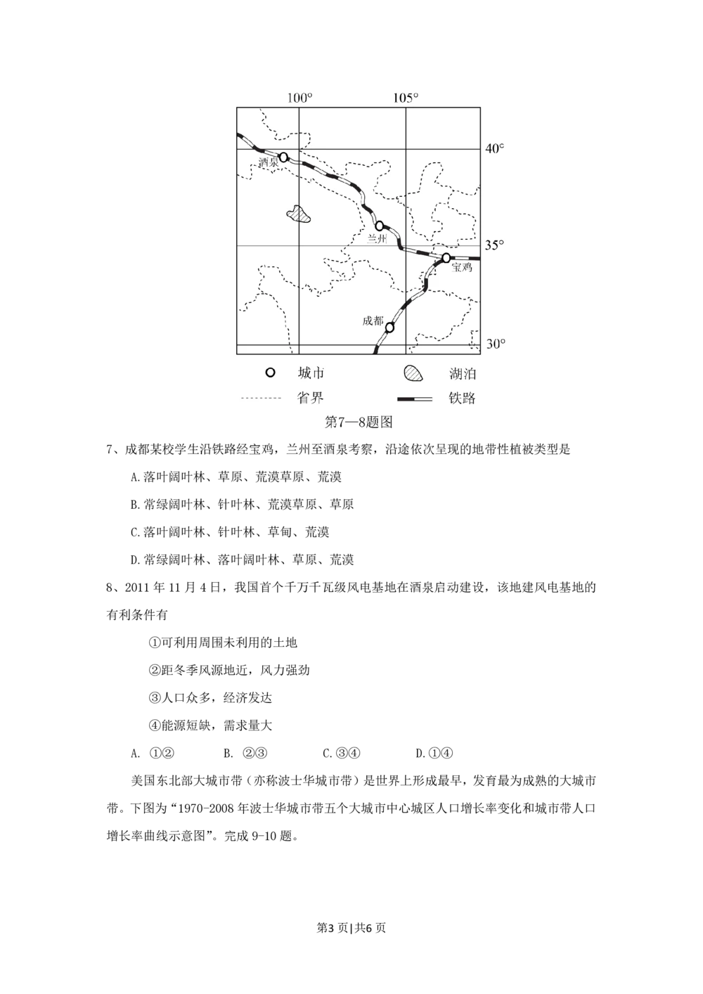 2012年高考地理试卷（浙江）（空白卷）_地理历年高考真题_新&middot;PDF版2008-2025&middot;高考地理真题_地理（按年份分类）2008-2025_2012&middot;地理高考真题