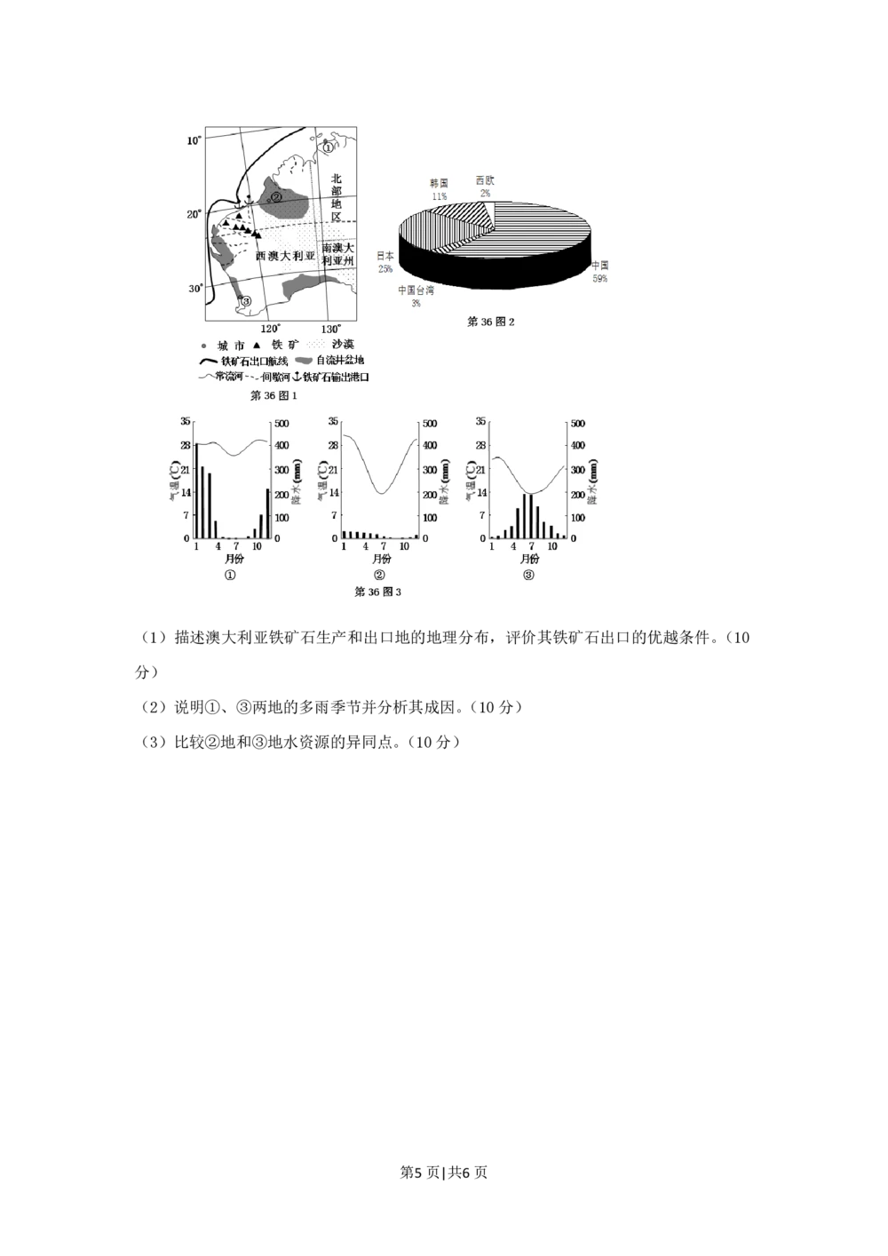 2012年高考地理试卷（浙江）（空白卷）_地理历年高考真题_新&middot;PDF版2008-2025&middot;高考地理真题_地理（按年份分类）2008-2025_2012&middot;地理高考真题