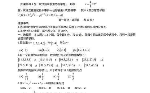 2011年高考数学试卷（文）（四川）（空白卷）_历年高考真题合集_数学历年高考真题_新&middot;Word版2008-2025&middot;高考数学真题_数学（按省份分类）2008-2025_2008-2025&middot;（四川）数学高考真题