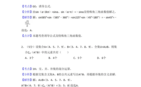 2009年高考数学试卷（文）（全国卷Ⅰ）（解析卷）_历年高考真题合集_数学历年高考真题_新&middot;PDF版2008-2025&middot;高考数学真题_数学（按省份分类）2008-2025_2008-2025&middot;（山西）数学高考真题