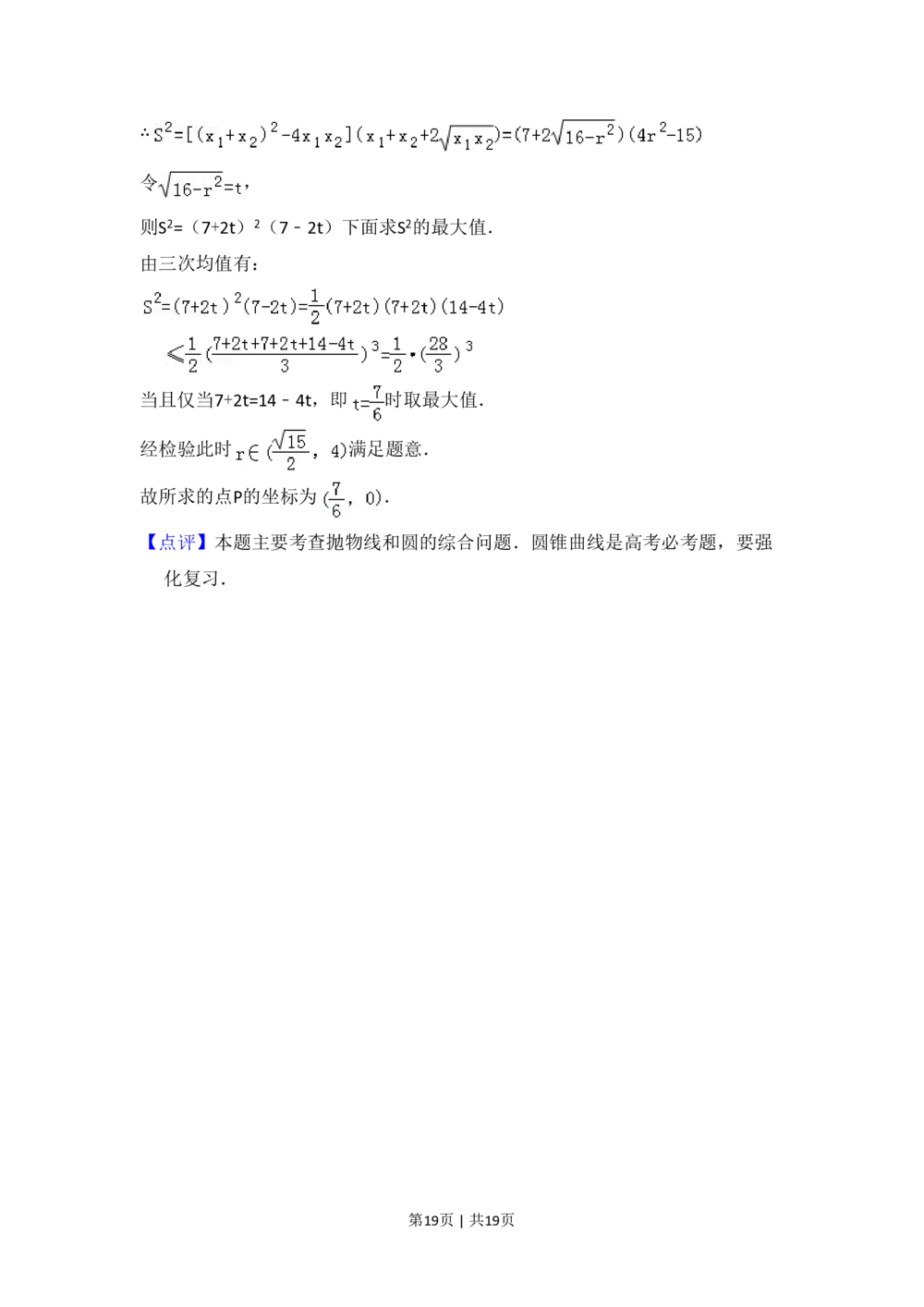 2009年高考数学试卷（文）（全国卷Ⅰ）（解析卷）_历年高考真题合集_数学历年高考真题_新&middot;PDF版2008-2025&middot;高考数学真题_数学（按省份分类）2008-2025_2008-2025&middot;（山西）数学高考真题
