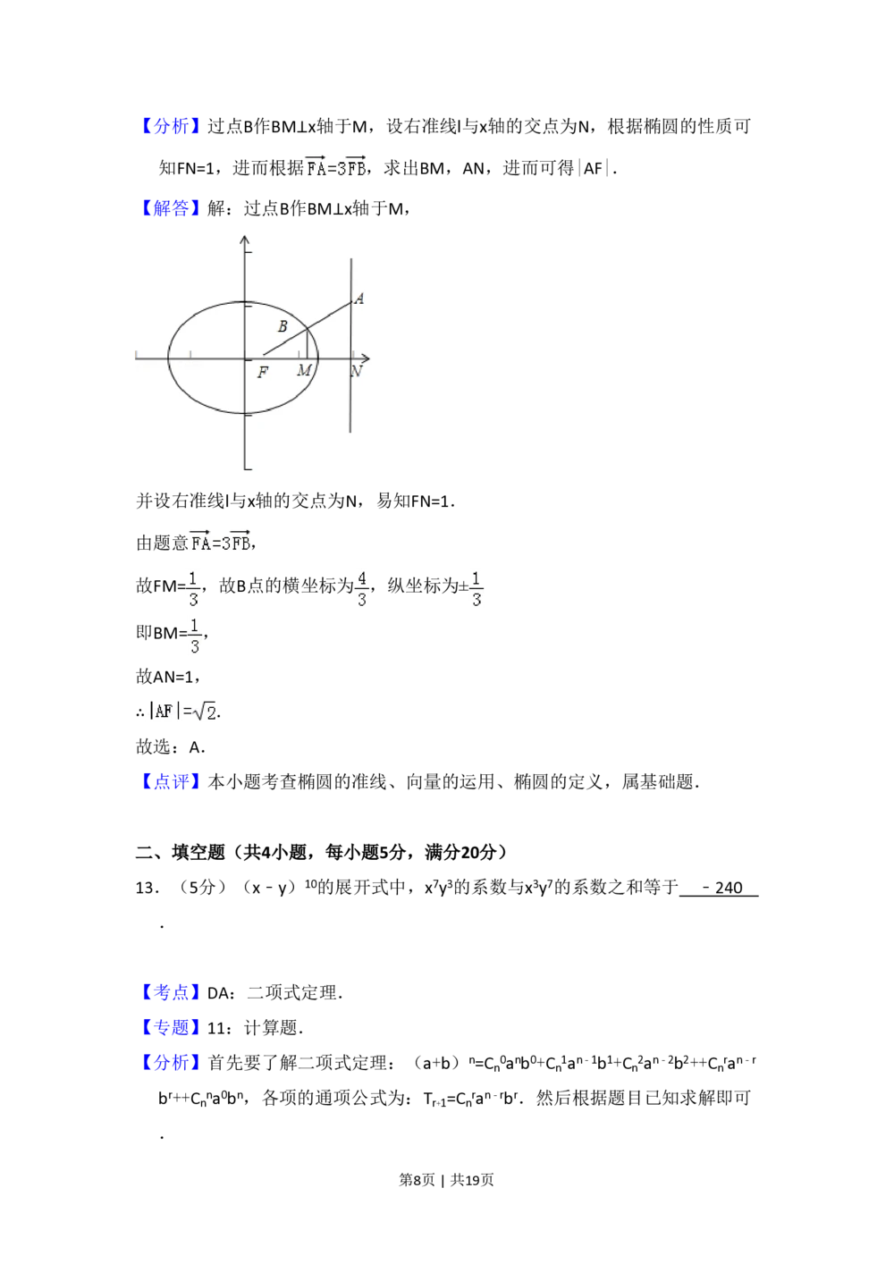 2009年高考数学试卷（文）（全国卷Ⅰ）（解析卷）_历年高考真题合集_数学历年高考真题_新&middot;PDF版2008-2025&middot;高考数学真题_数学（按省份分类）2008-2025_2008-2025&middot;（山西）数学高考真题