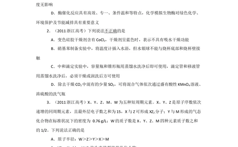 2011年高考化学试卷（浙江）（解析卷）_历年高考真题合集_化学历年高考真题_新&middot;Word版2008-2025&middot;高考化学真题_化学（按年份分类）2008-2025_2011&middot;高考化学真题