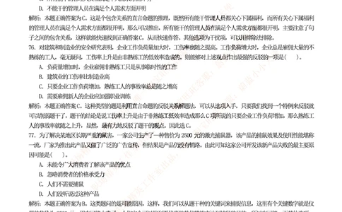 3.通用能力(行测)--逻辑推理题精选100道(含解析和答案)☆☆☆_三桶油_中国石油_中石油笔试_笔试。！_2-通用能力_招聘笔试最新练习题库