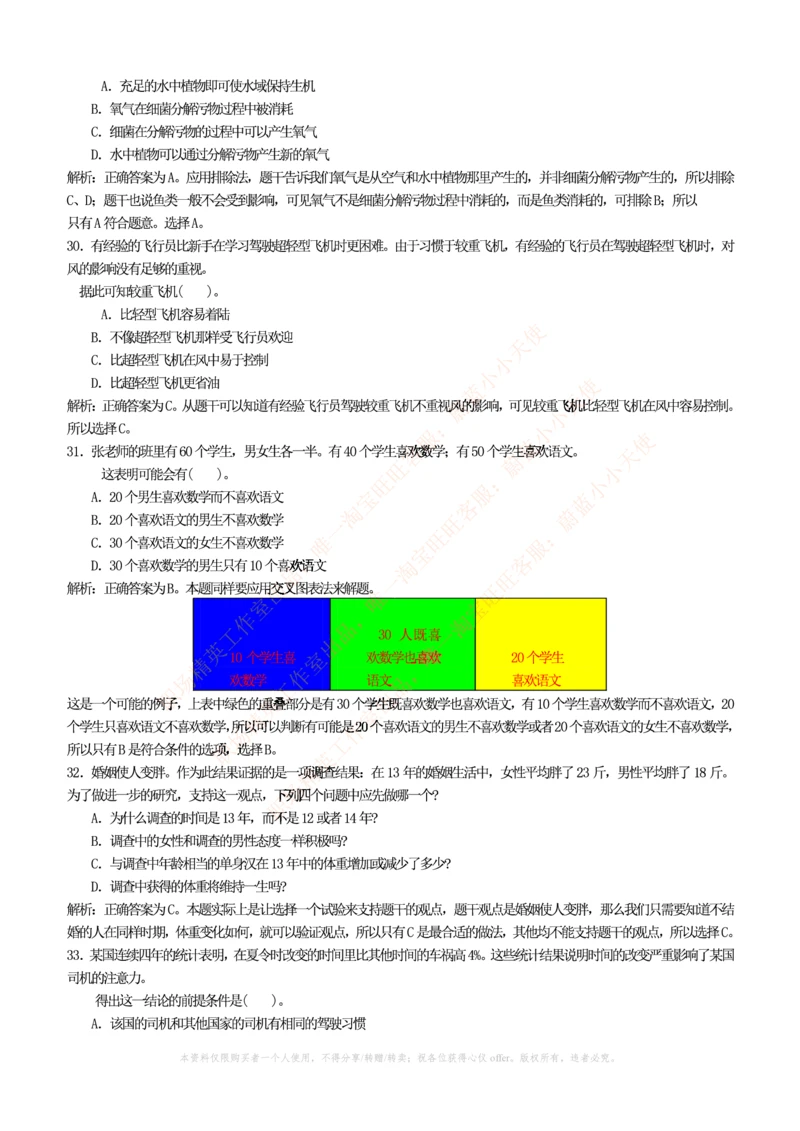 3.通用能力(行测)--逻辑推理题精选100道(含解析和答案)☆☆☆_三桶油_中国石油_中石油笔试_笔试。！_2-通用能力_招聘笔试最新练习题库