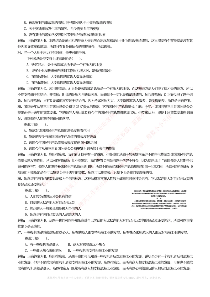 3.通用能力(行测)--逻辑推理题精选100道(含解析和答案)☆☆☆_三桶油_中国石油_中石油笔试_笔试。！_2-通用能力_招聘笔试最新练习题库