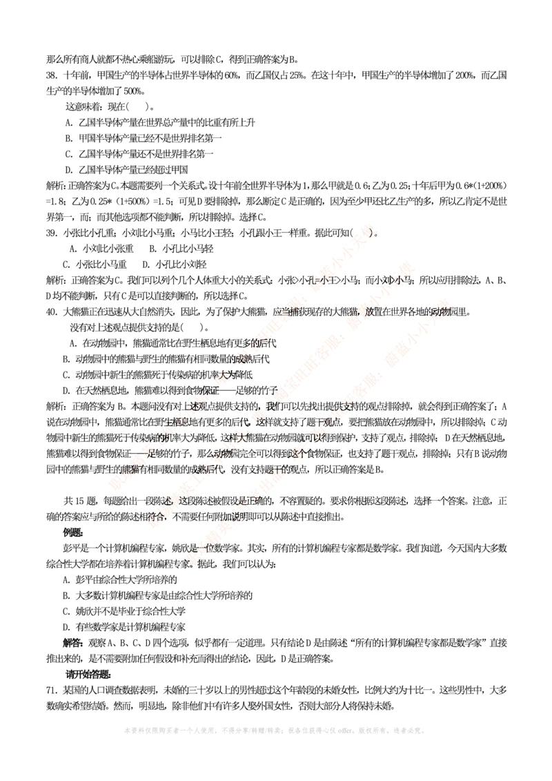 3.通用能力(行测)--逻辑推理题精选100道(含解析和答案)☆☆☆_三桶油_中国石油_中石油笔试_笔试。！_2-通用能力_招聘笔试最新练习题库