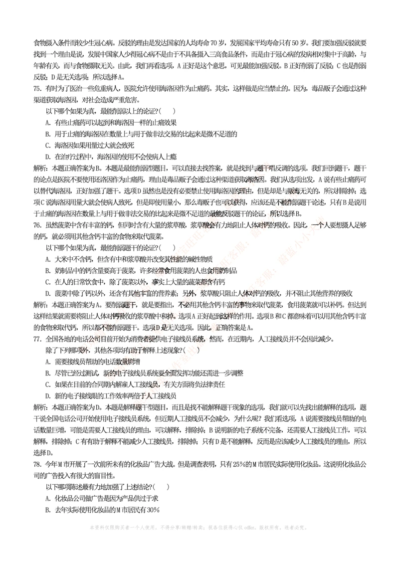 3.通用能力(行测)--逻辑推理题精选100道(含解析和答案)☆☆☆_三桶油_中国石油_中石油笔试_笔试。！_2-通用能力_招聘笔试最新练习题库