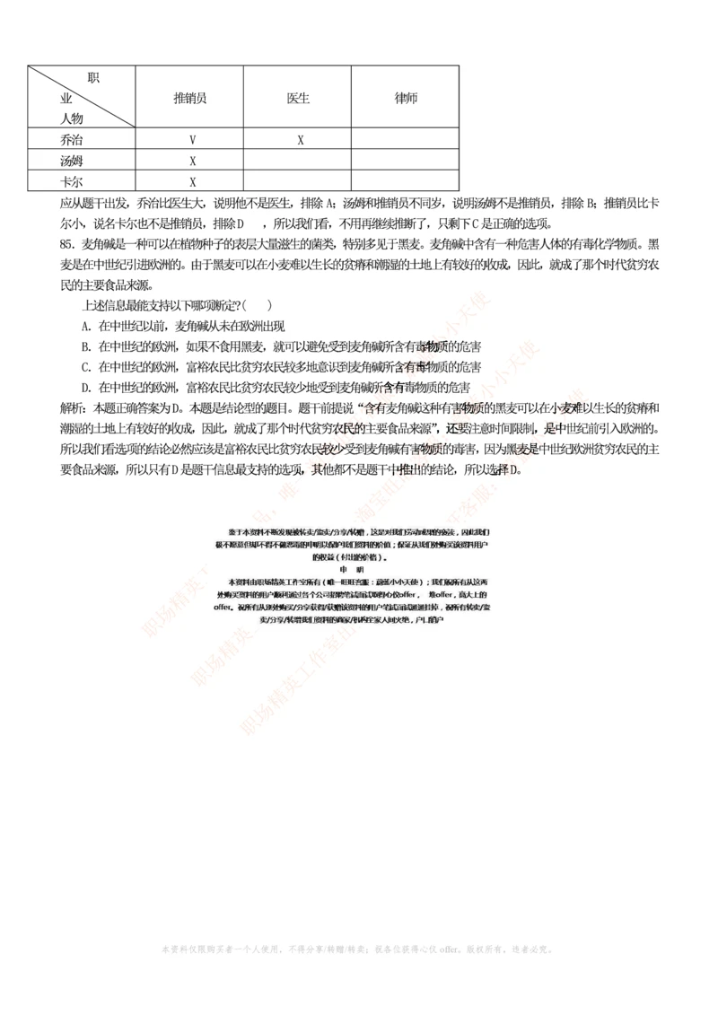 3.通用能力(行测)--逻辑推理题精选100道(含解析和答案)☆☆☆_三桶油_中国石油_中石油笔试_笔试。！_2-通用能力_招聘笔试最新练习题库