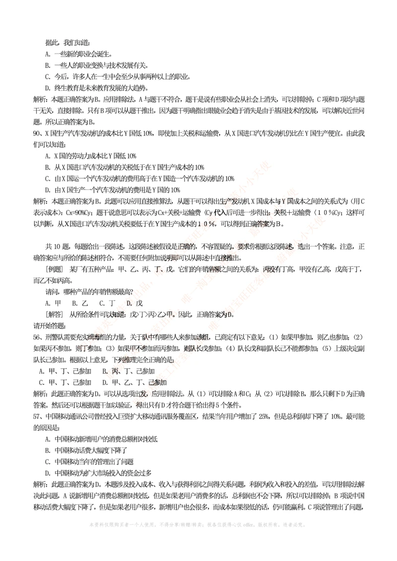 3.通用能力(行测)--逻辑推理题精选100道(含解析和答案)☆☆☆_三桶油_中国石油_中石油笔试_笔试。！_2-通用能力_招聘笔试最新练习题库