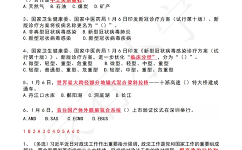 2023年1月时政热点试题及答案_三桶油_中海油_中海油_2023年时政持续更新_2023年时政资料这里更新_01月