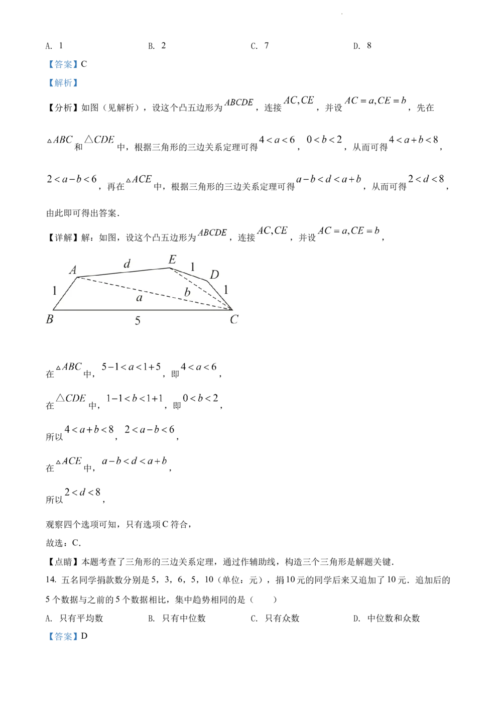 2022年河北省中考数学真题（解析版）_河北省历年中考真题_2.河北数学（08-25）_11