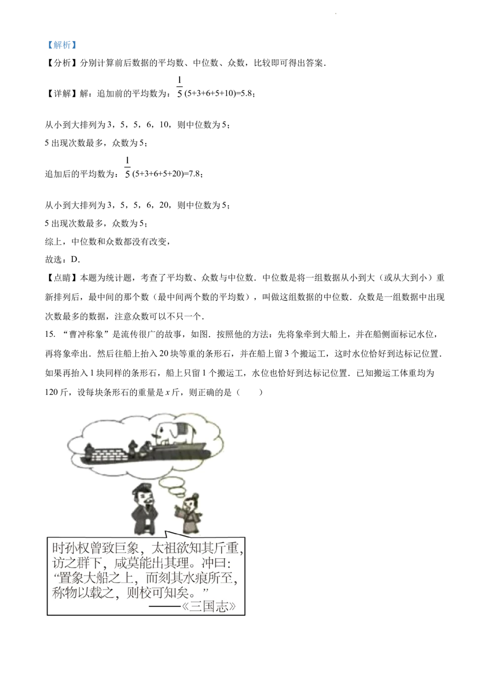 2022年河北省中考数学真题（解析版）_河北省历年中考真题_2.河北数学（08-25）_11