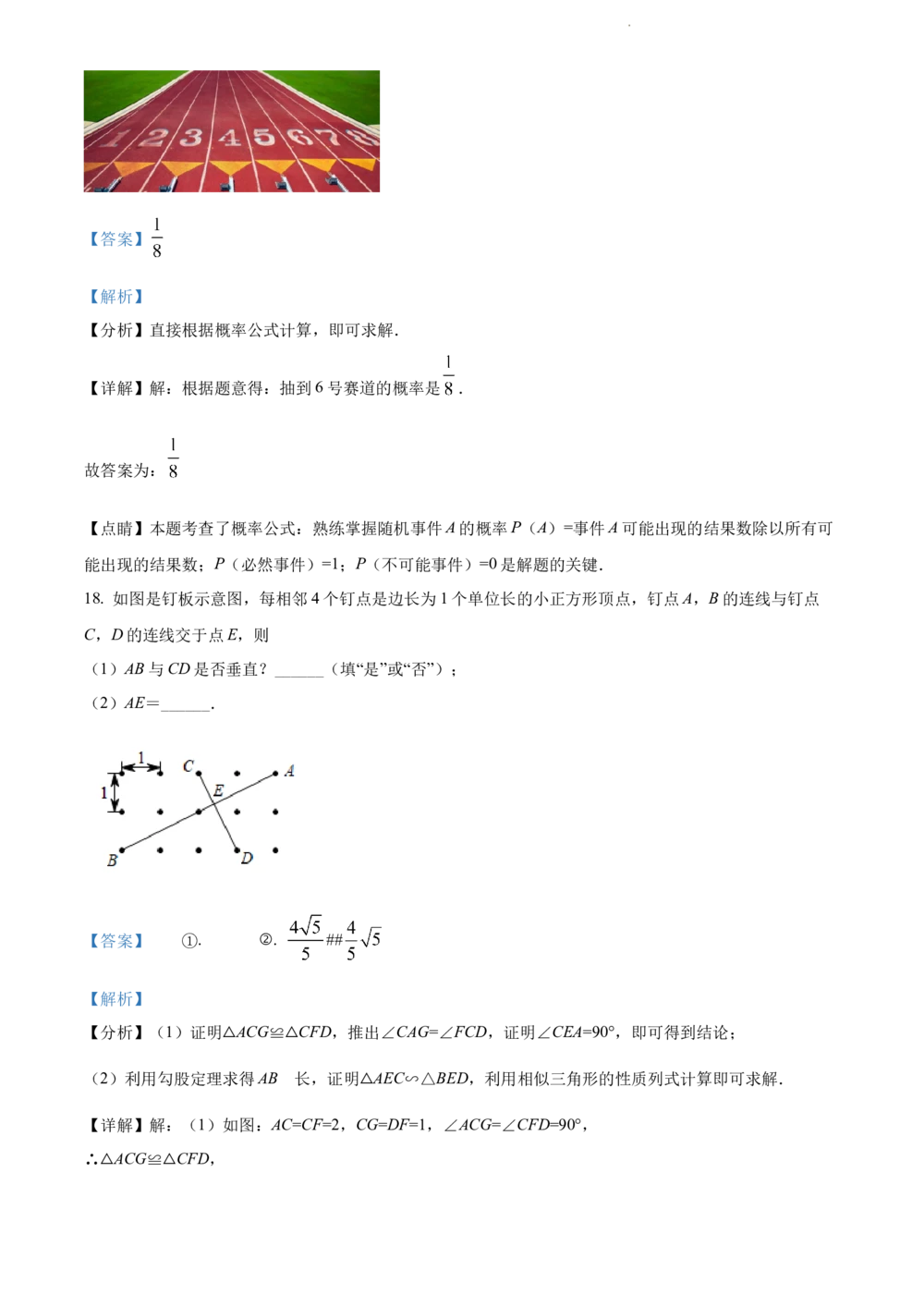 2022年河北省中考数学真题（解析版）_河北省历年中考真题_2.河北数学（08-25）_11
