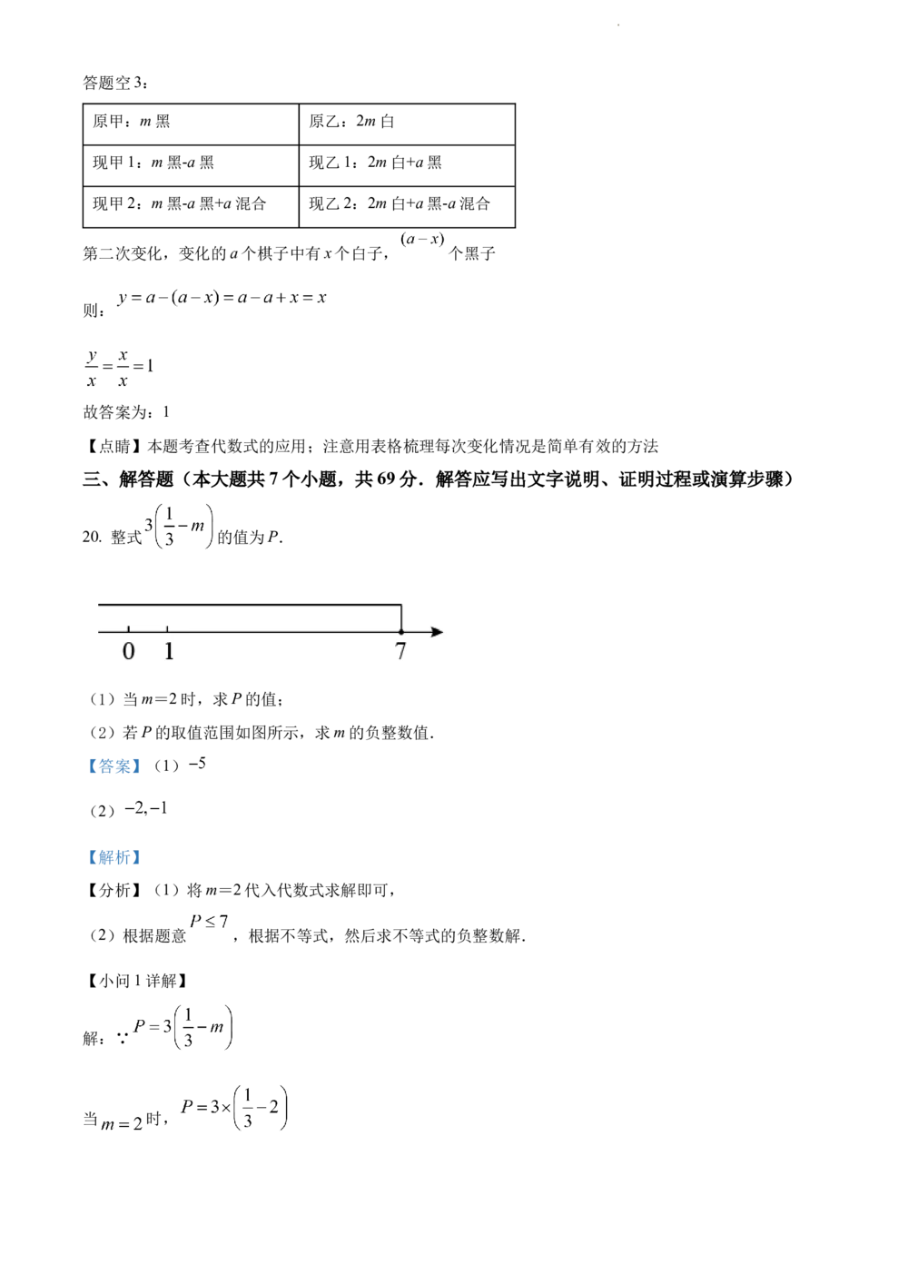 2022年河北省中考数学真题（解析版）_河北省历年中考真题_2.河北数学（08-25）_11