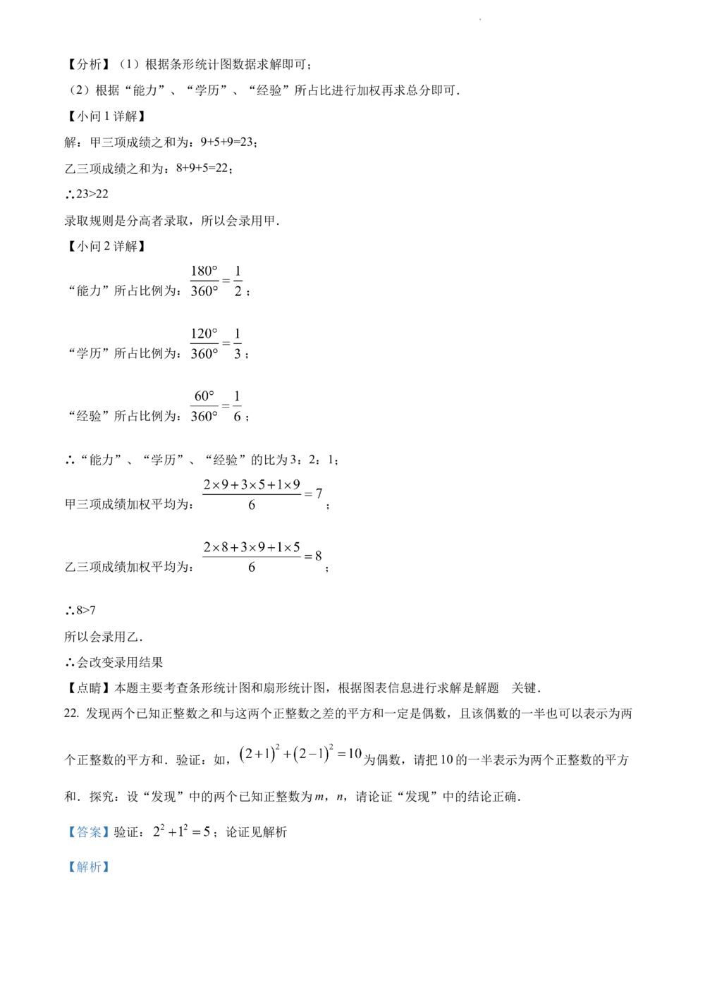 2022年河北省中考数学真题（解析版）_河北省历年中考真题_2.河北数学（08-25）_11