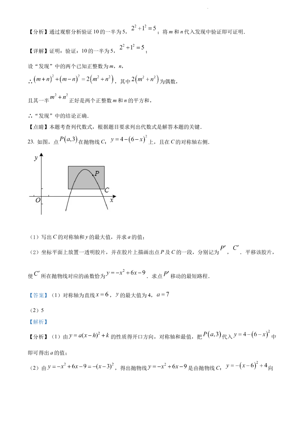 2022年河北省中考数学真题（解析版）_河北省历年中考真题_2.河北数学（08-25）_11