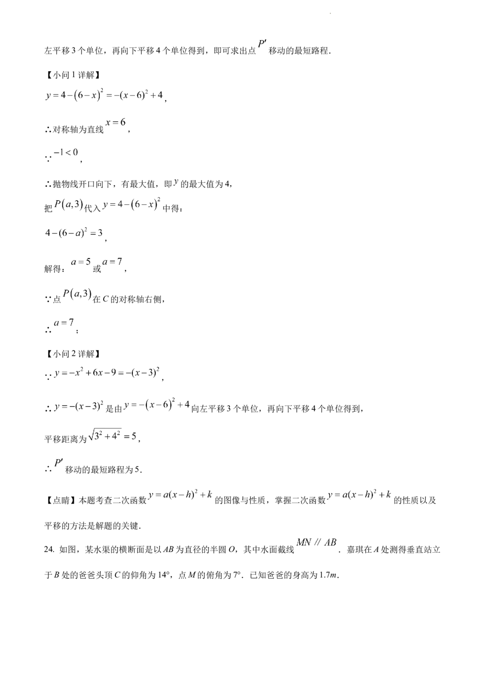2022年河北省中考数学真题（解析版）_河北省历年中考真题_2.河北数学（08-25）_11