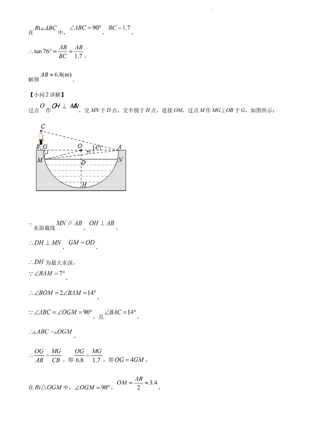 2022年河北省中考数学真题（解析版）_河北省历年中考真题_2.河北数学（08-25）_11
