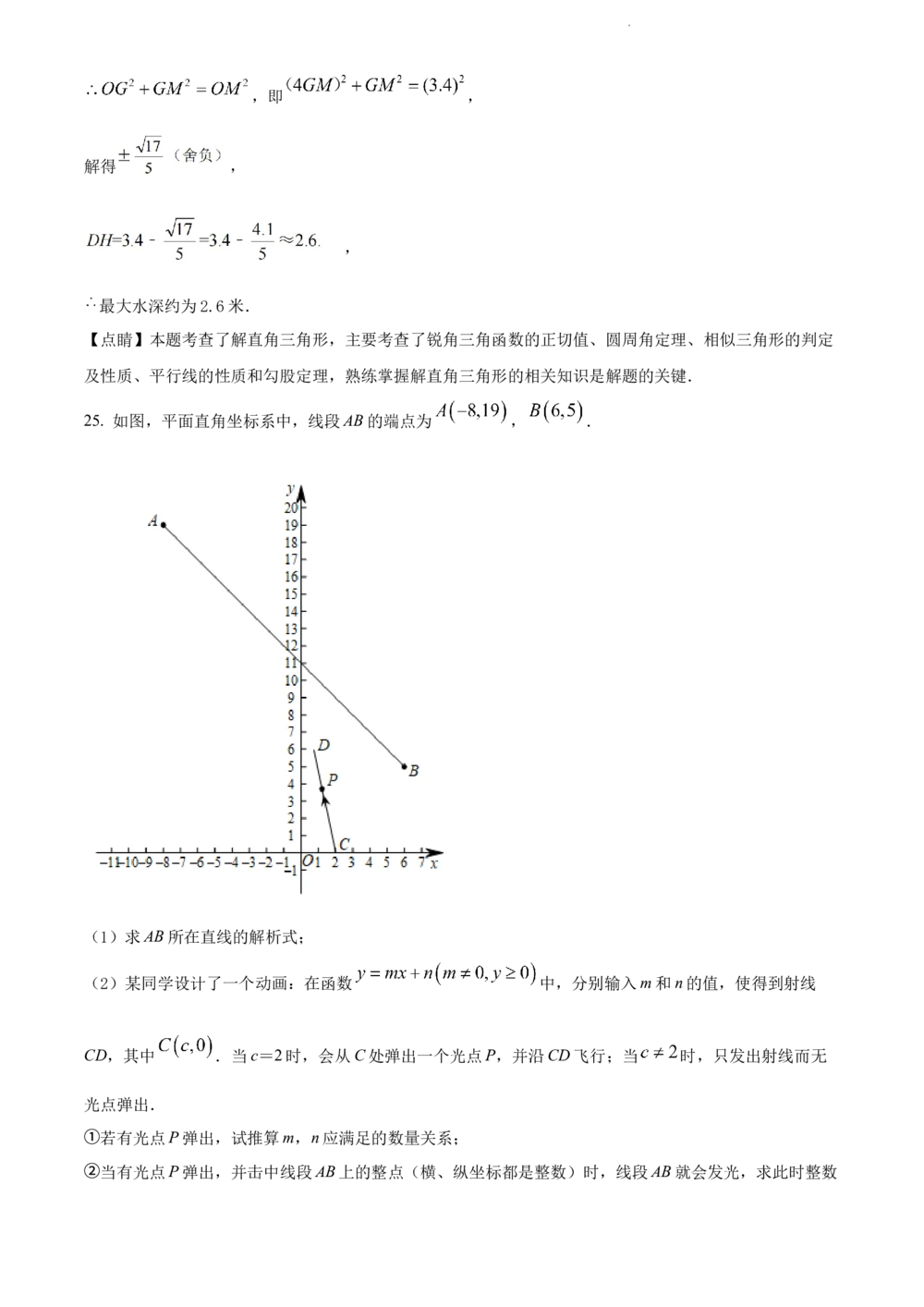 2022年河北省中考数学真题（解析版）_河北省历年中考真题_2.河北数学（08-25）_11