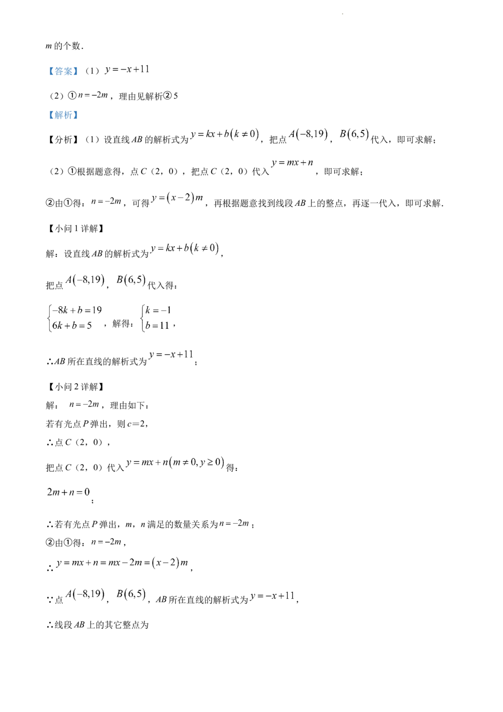2022年河北省中考数学真题（解析版）_河北省历年中考真题_2.河北数学（08-25）_11