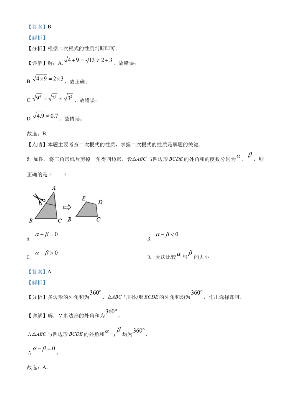 2022年河北省中考数学真题（解析版）_河北省历年中考真题_2.河北数学（08-25）_11