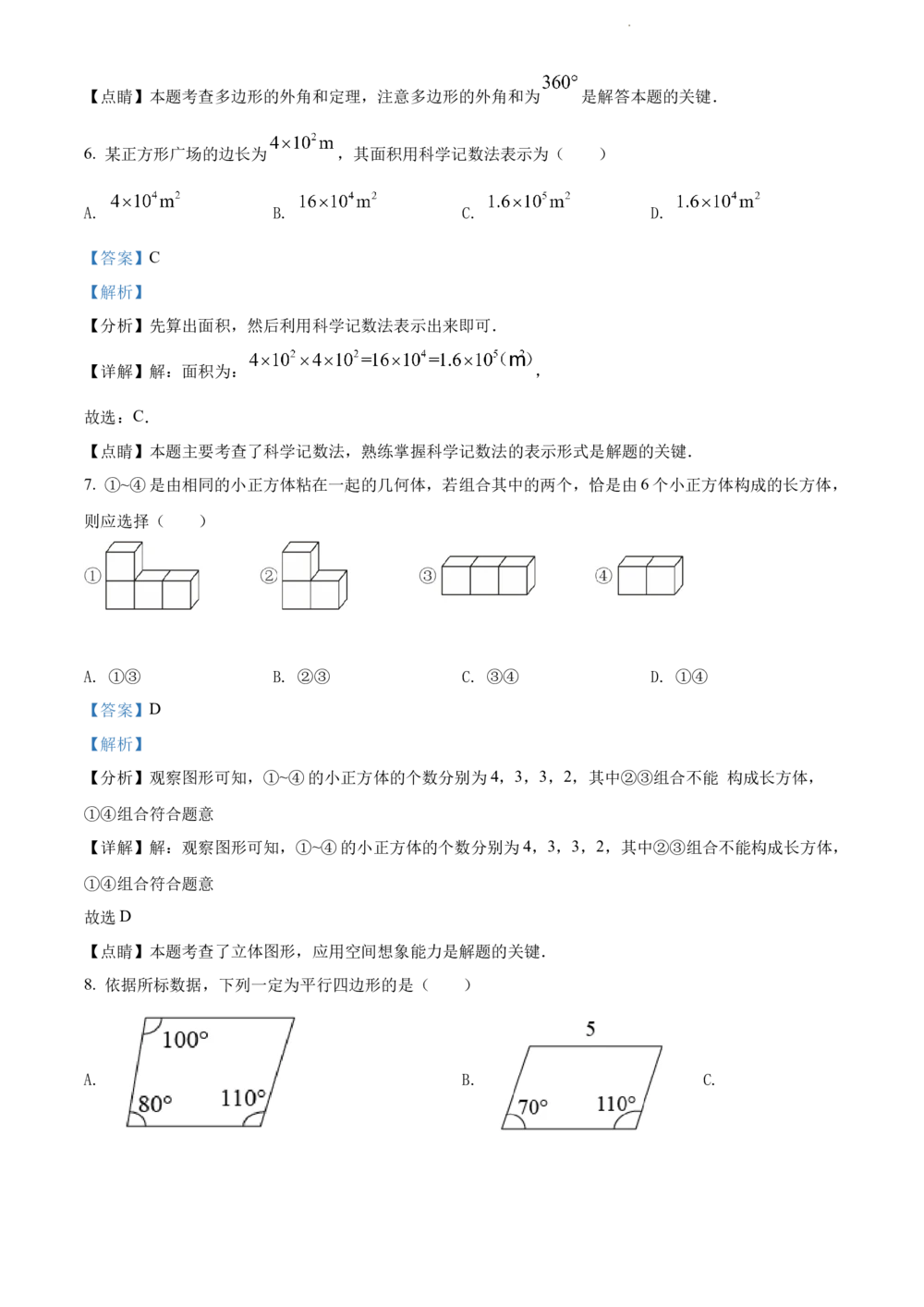 2022年河北省中考数学真题（解析版）_河北省历年中考真题_2.河北数学（08-25）_11