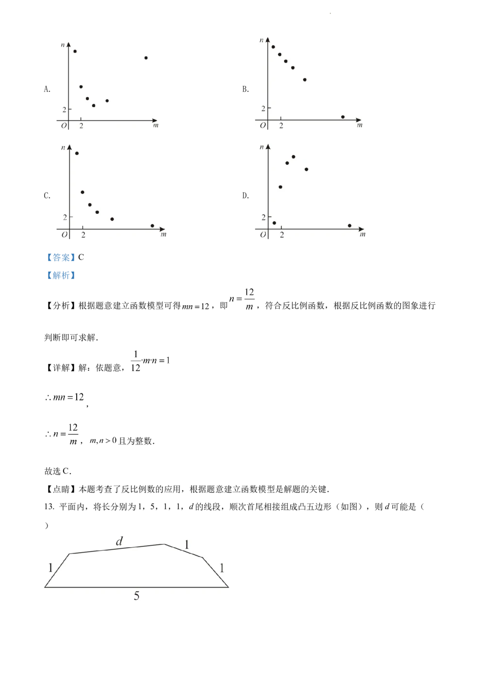2022年河北省中考数学真题（解析版）_河北省历年中考真题_2.河北数学（08-25）_11