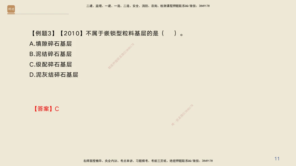 03.2025黄铃-案例速通-公路实务3_2026年一级建造师_2026年一建公路_2025年一建公路SVIP_04-冲刺串讲✿考点强化✿小灶集训_02-公路《案例速通直播》黄铃HX_讲义
