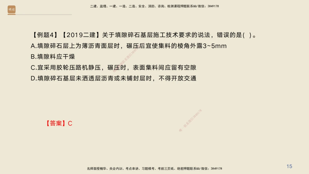 03.2025黄铃-案例速通-公路实务3_2026年一级建造师_2026年一建公路_2025年一建公路SVIP_04-冲刺串讲✿考点强化✿小灶集训_02-公路《案例速通直播》黄铃HX_讲义