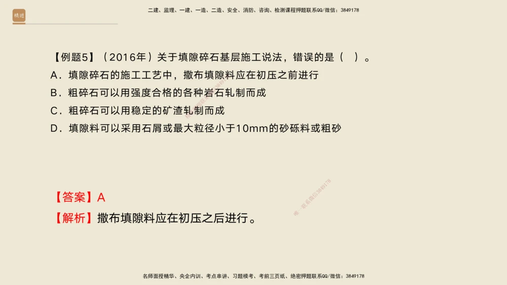03.2025黄铃-案例速通-公路实务3_2026年一级建造师_2026年一建公路_2025年一建公路SVIP_04-冲刺串讲✿考点强化✿小灶集训_02-公路《案例速通直播》黄铃HX_讲义